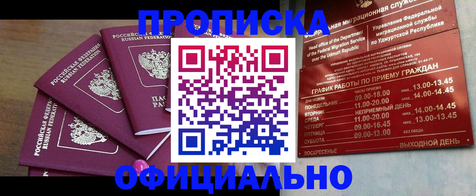 прописка 2025 в Городце